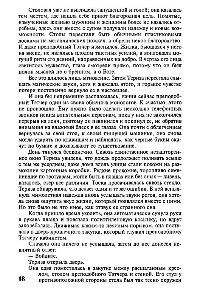 Дональдсон С. - Зеркало её сновидений (Золотая библиотека фэнтези) - 2000_pic20.jpg