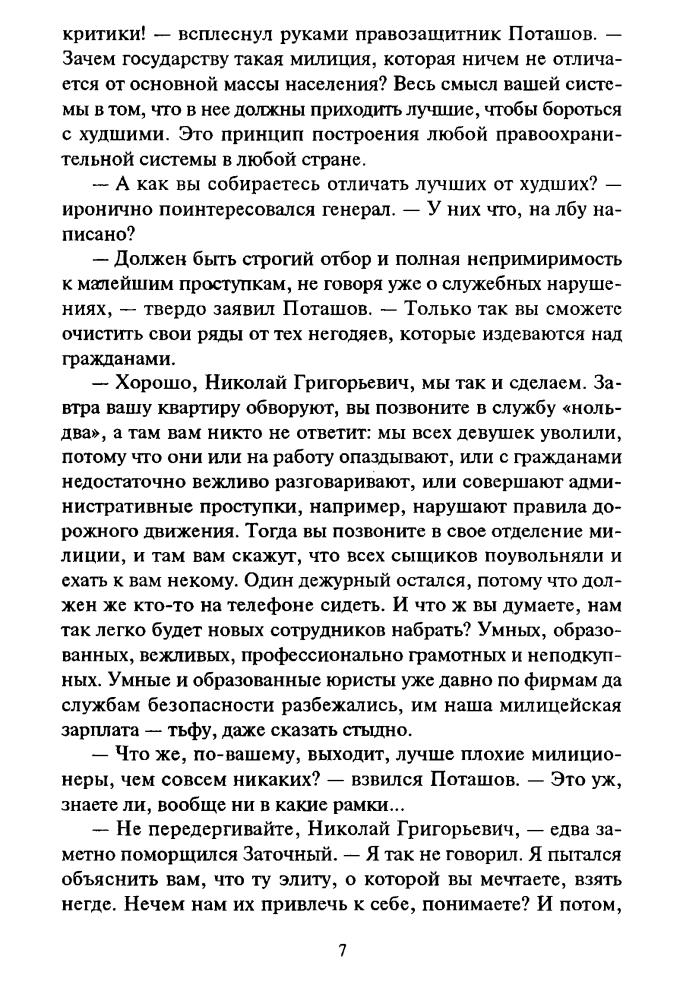 Маринина А. - Чужая маска (Чёрная кошка) - 1997_pic10.jpg