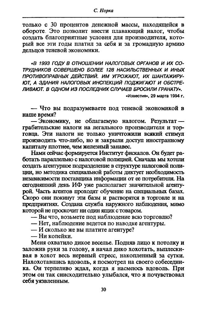 Норка С. - Инквизитор (ТЕРРА-Детектив) - 1998_pic30.jpg