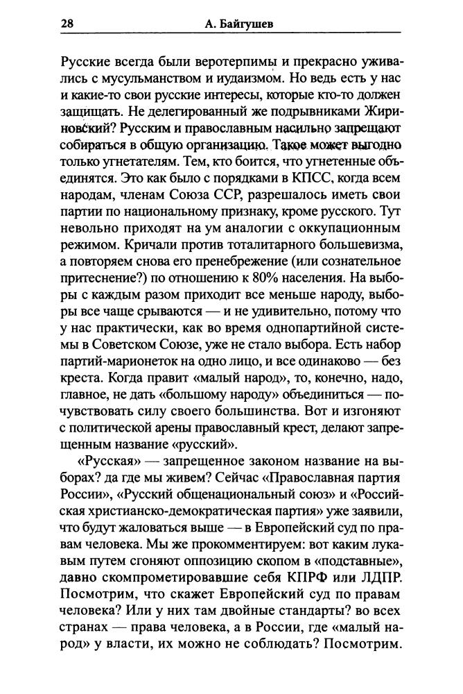 Байгушев А. - Русский орден внутри КПСС. Помощник М. А. Суслова вспоминает - 2006_pic30.jpg