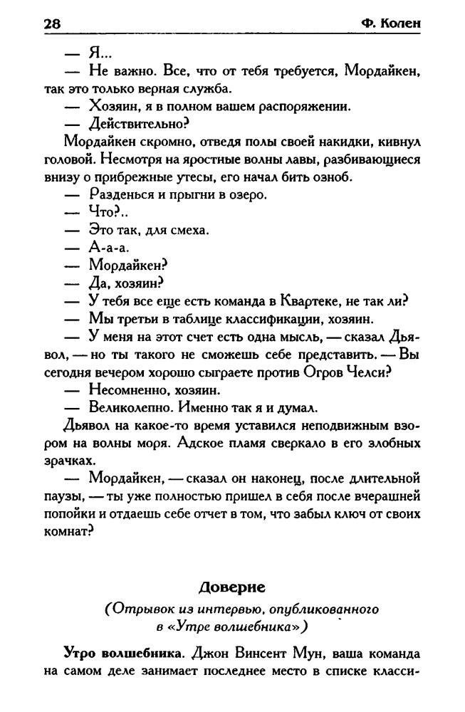Колен Ф. - По вашему желанию. Возмездие (Золотая серия фэнтези) - 2005_pic30.jpg