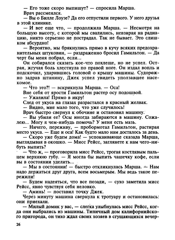 Дик Ф. - Мастер всея Галактики (Осирис) - 1996_pic30.jpg