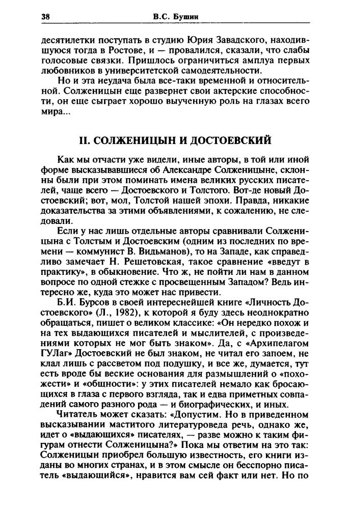 Бушин В. - Александр Солженицын (Народ против) - 2005_pic40.jpg