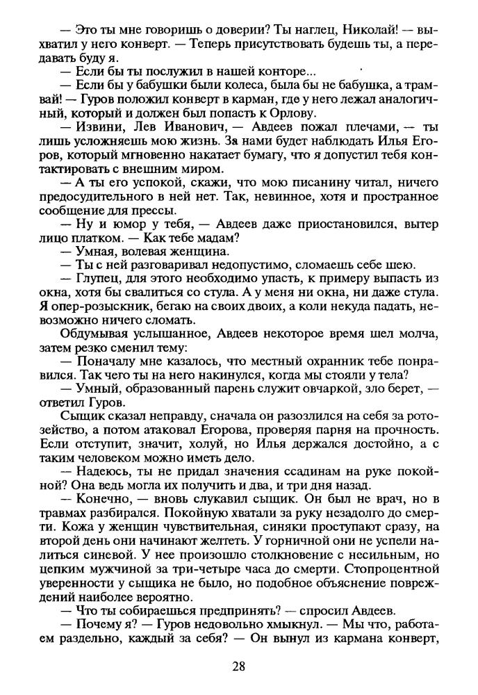 Леонов Н. - Наркомафия (Чёрная кошка) - 1997_pic30.jpg