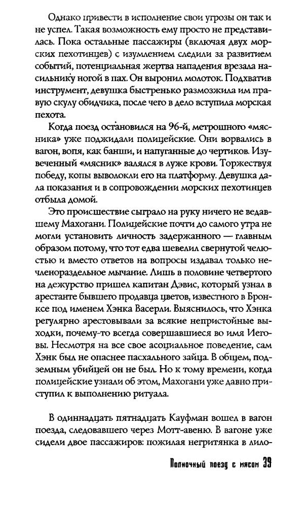 Баркер К. - Книги крови I—II. Секс, смерть и сияние звёзд - 2007.djvu_pic40.jpg