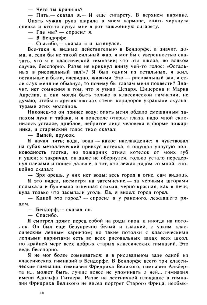 Бёлль Г. -  Избранное. Сборник (Мастера современной прозы) - 1988_pic40.jpg