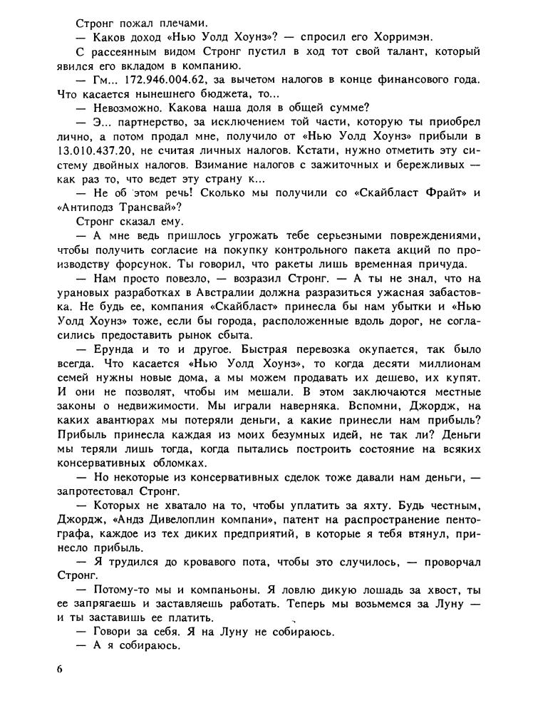 Хайнлайн Р. - Свободное владение Фарнхэма (Осирис) - 1992_pic10.jpg