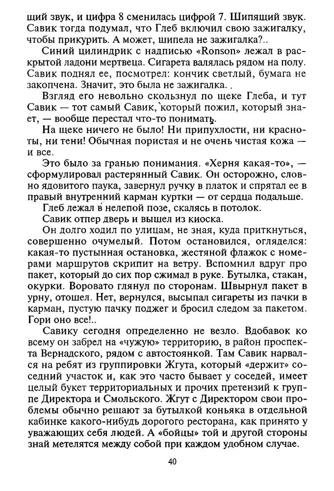 Корецкий Д. -  Подставная фигура (Чёрная кошка) - 1999_pic40.jpg