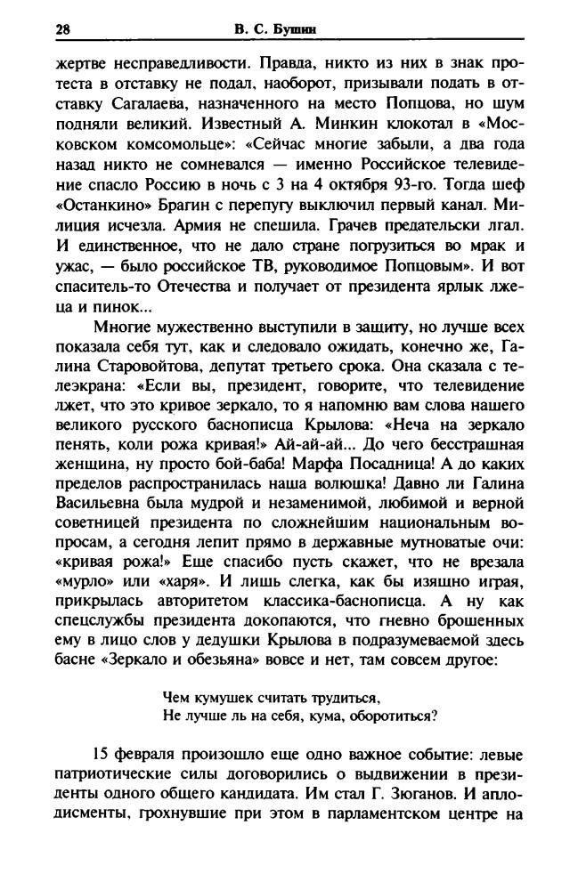 Бушин В. - Президенты - Сталина на вас нет (Народ против) - 2005_pic30.jpg