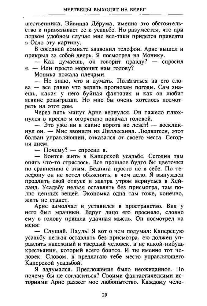 Столессен Г. и др. - Паршивая овца и др. (ТЕРРА-Детектив) - 1996_pic30.jpg