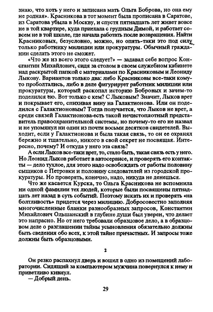 Маринина А. - Смерть ради смерти (Чёрная кошка) - 1998_pic30.jpg
