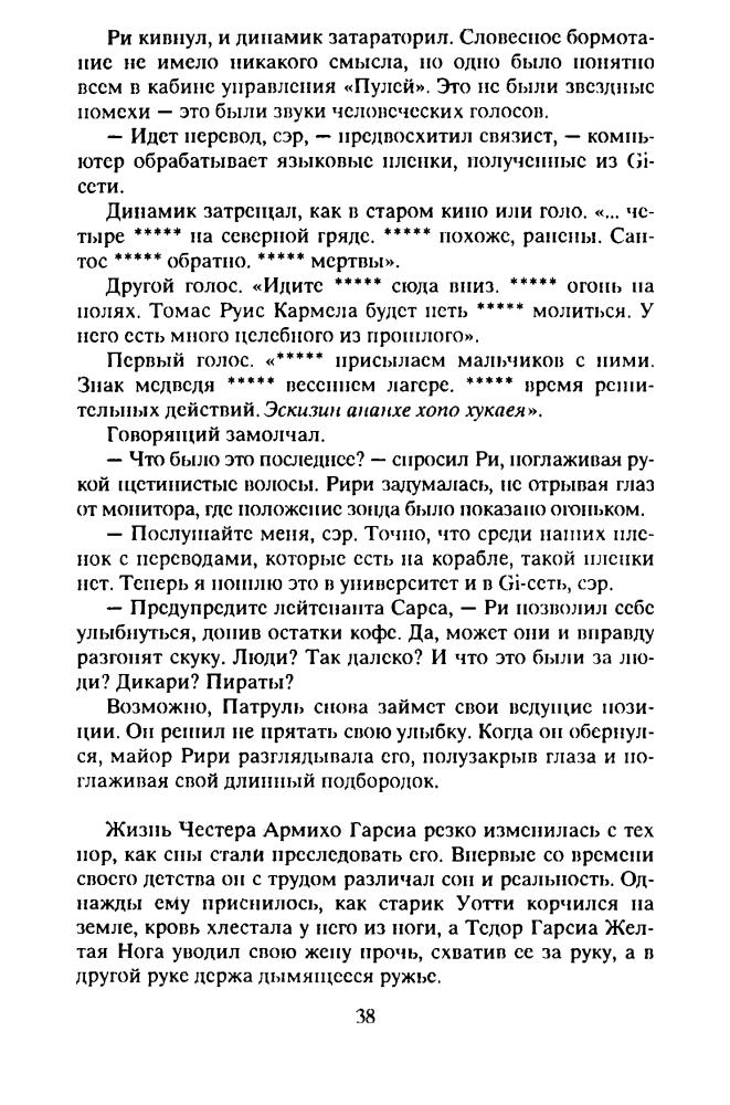 Гир М. - Воины бога паука (Science fiction) - 1993_pic40.jpg