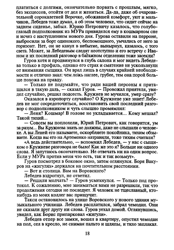 Леонов Н. - Мент поганый (Чёрная кошка) - 1997_pic20.jpg