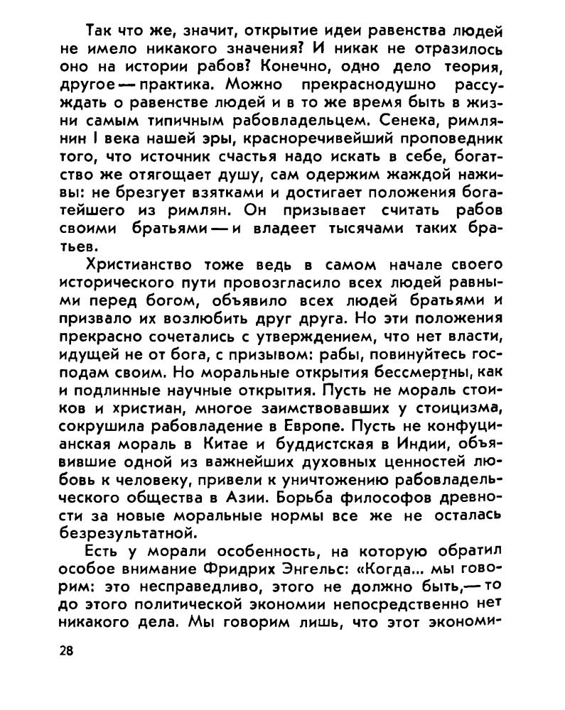 Подольный Р. - Человечество открывает себя (Беседы о мире и человеке) - 1982_pic30.jpg
