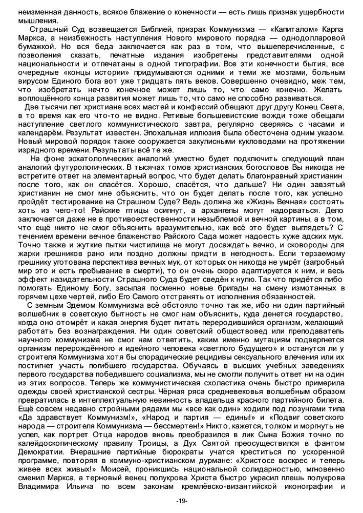 Авдеев Б. - Метафизическая антропология (Библиотека расовой мысли) - 2002_pic20.jpg