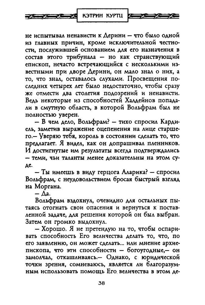 Куртц К. - Тень Камбера (Золотая серия фэнтези) - 2002_pic40.jpg