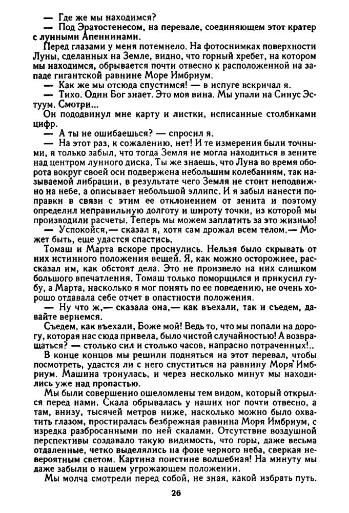 Жулавский Е. - Победитель (Мир фантастики) - 1993_pic30.jpg