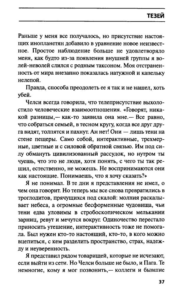 Уоттс П. - Ложная слепота (Звёзды научной фантастики) - 2016_pic40.jpg