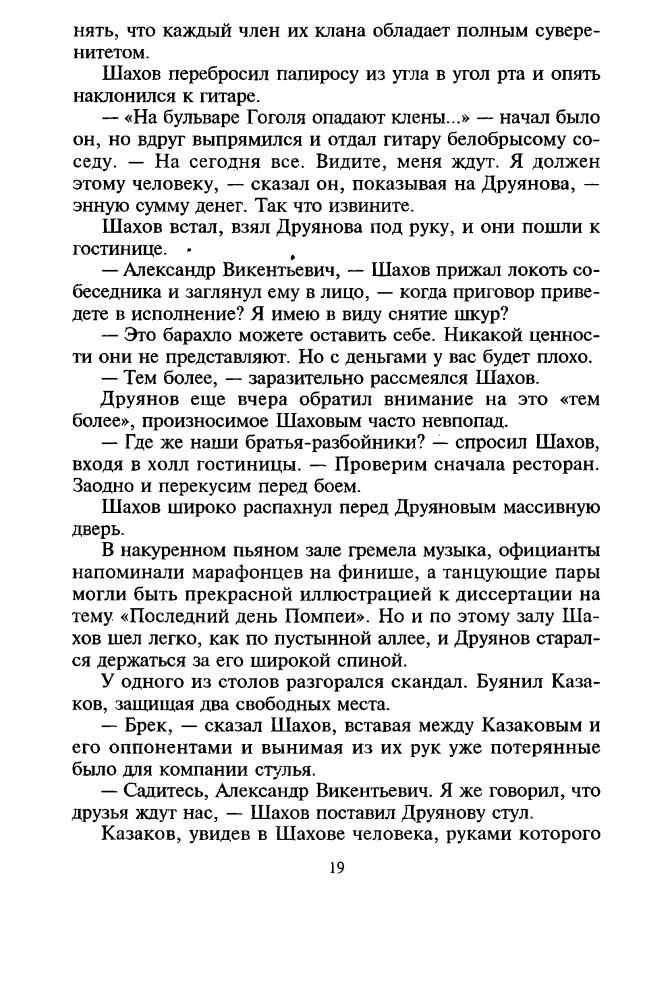 Леонов Н. - Приступаю к задержанию (Чёрная кошка) - 1997_pic20.jpg