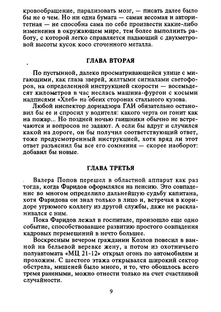 Корецкий Д. - Ментовская работа (Чёрная кошка) - 1997_pic10.jpg