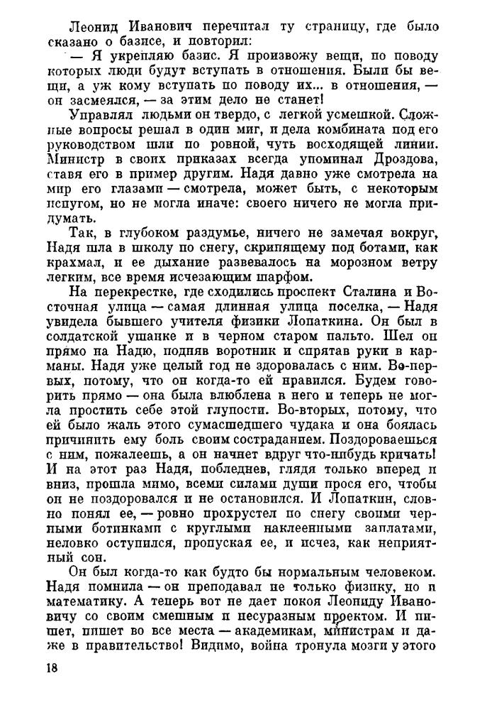 Дудинцев В. - Не хлебом единым - 1968_pic20.jpg