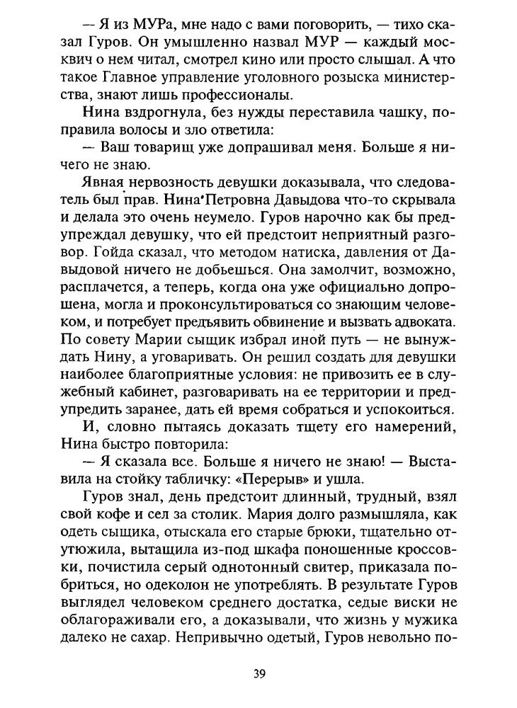 Леонов Н. - Смерть в прямом эфир. Беспредел (Чёрная кошка) - 1998_pic40.jpg