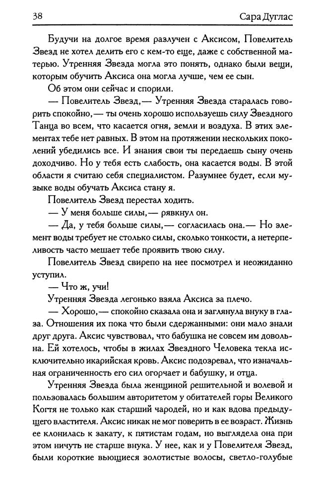 Дуглас С. - Чародей (Золотая серия фэнтези) - 2004_pic40.jpg