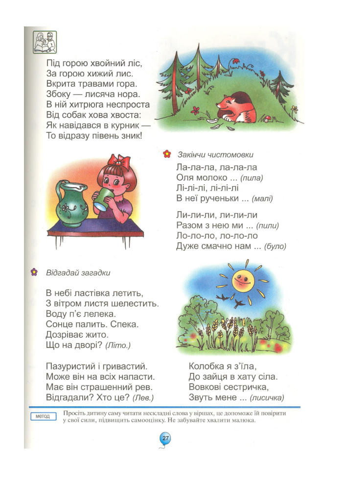 Федієнко - Буквар для дошкільнят - Читайлик - 2006_pic30.jpg