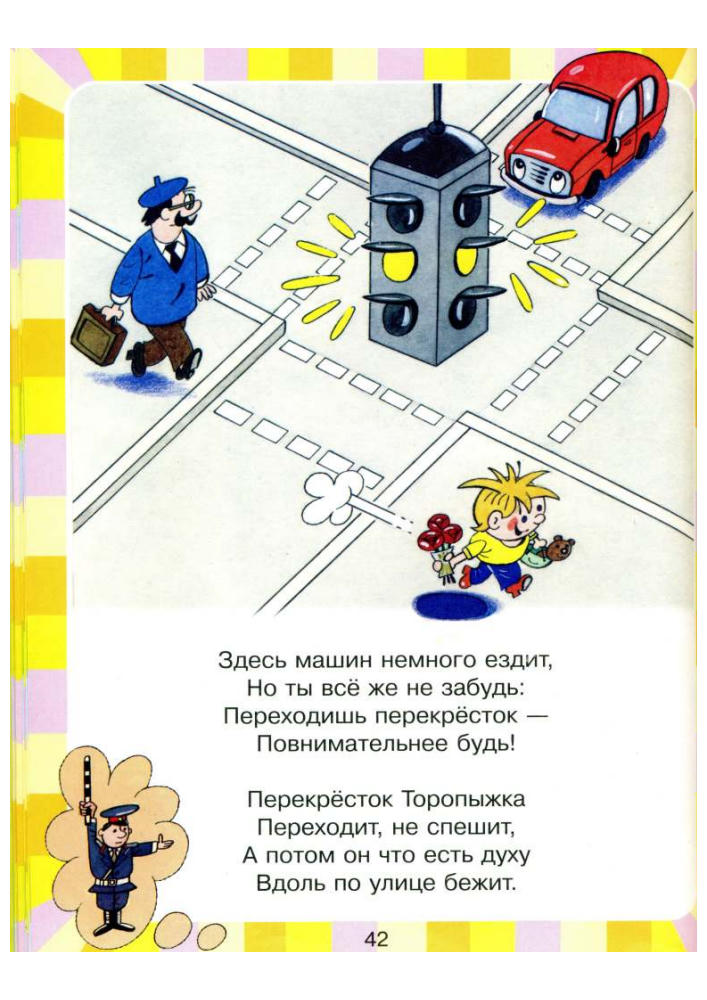 Волков С.Ю. - Про правила дорожного движения - 2006 - часть 2_pic10.jpg