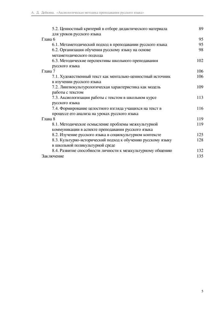 Дейкина А.Д. - Аксиологическая методика преподавания русского языка - 2019_pic5.jpg