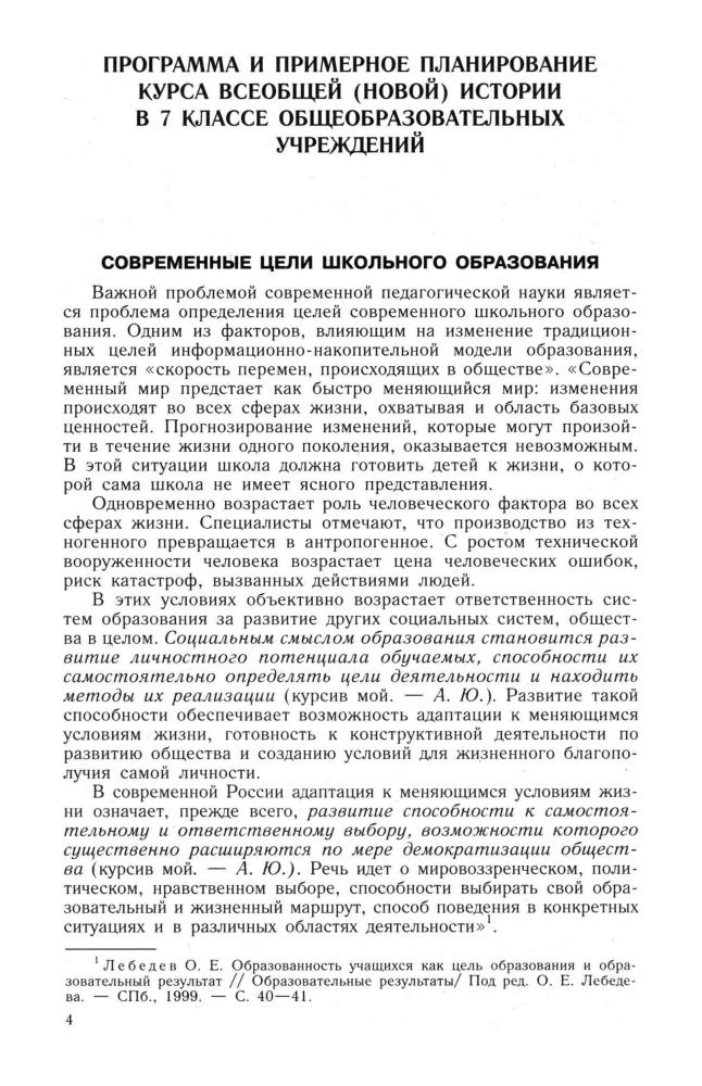 Юдовская А. Я. и др. - Поурочные разработки по новой истории. 1500-1800. 7 класс. - 2001_pic5.jpg