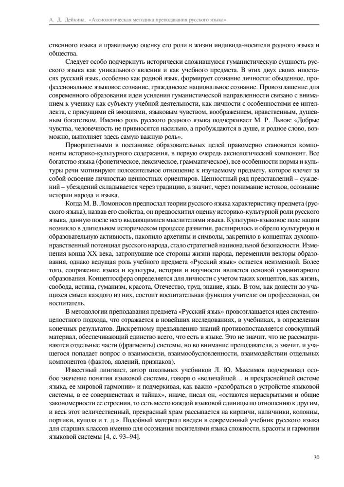 Дейкина А.Д. - Аксиологическая методика преподавания русского языка - 2019_pic30.jpg