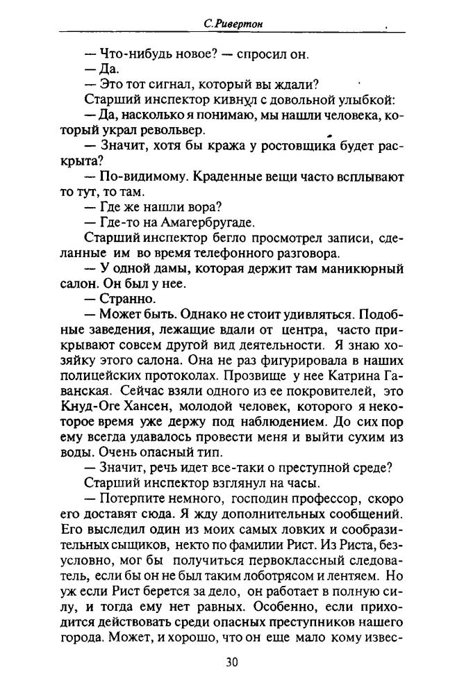Ривертон С. - Хамелеон (ТЕРРА- Детектив) - 1997_pic30.jpg