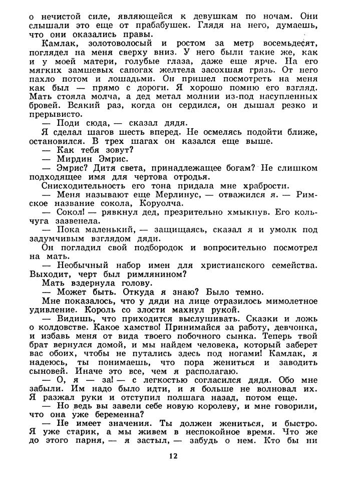 Стюарт М., Диксон Г. - Хрустальный грот. Дикий волк (Жемчужины Змея) - 1993_pic15.jpg