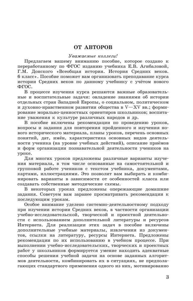 Игнатов А. В. - Всеобщая история. История Средних веков. Методические рекомендации. 6 класс. - 2014_pic5.jpg