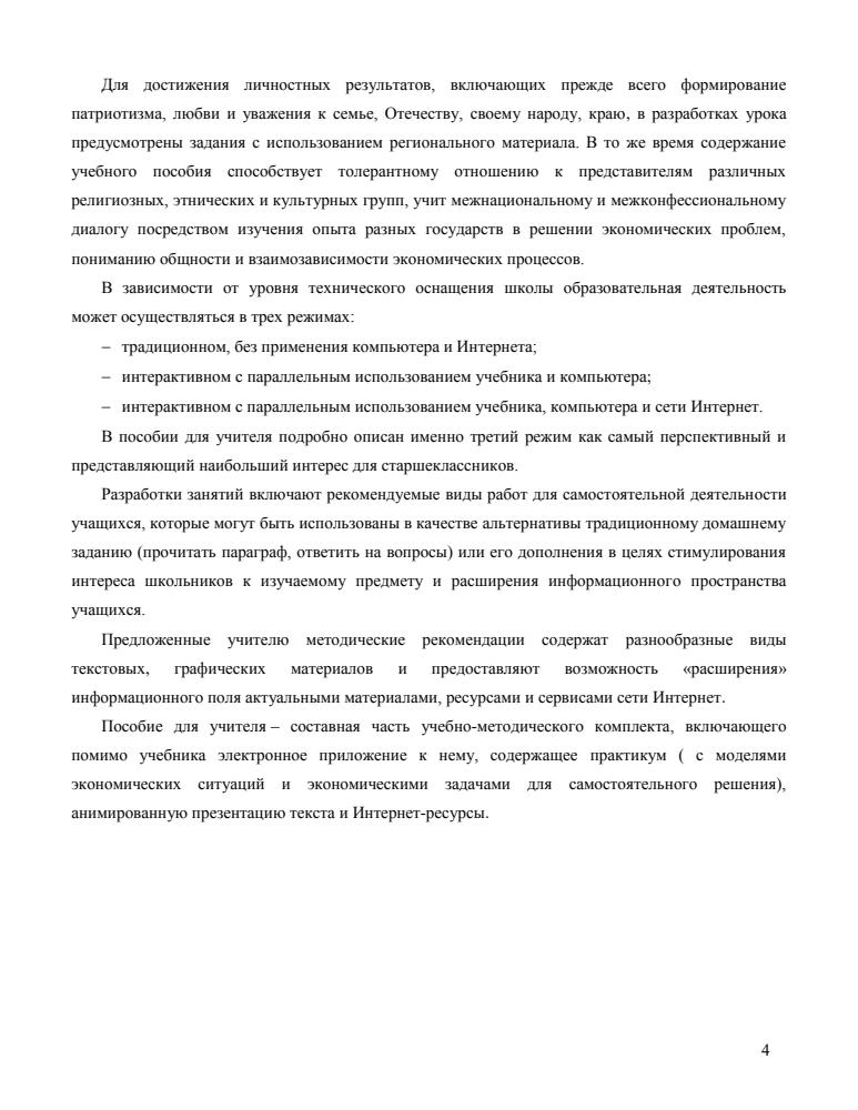 Королёва М. В. и др. - Экономика.  Базовый уровень. Методическое пособие. 10-11 кл. - 2016_pic5.jpg