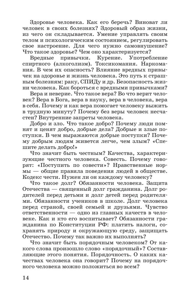 Болотина Т. В. и др. - Обществознание. Методическое пособие. 5 кл. - 2015_pic15.jpg