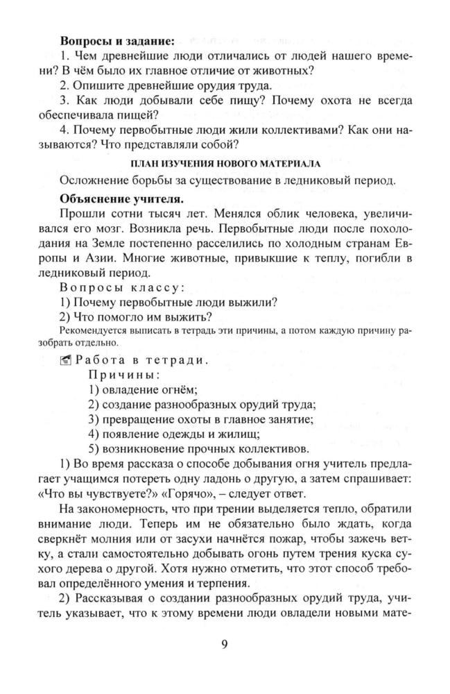 Кочергина Л. Л. - Истории Древнего мира. Поурочные планы. 5 класс. - 2007_pic10.jpg