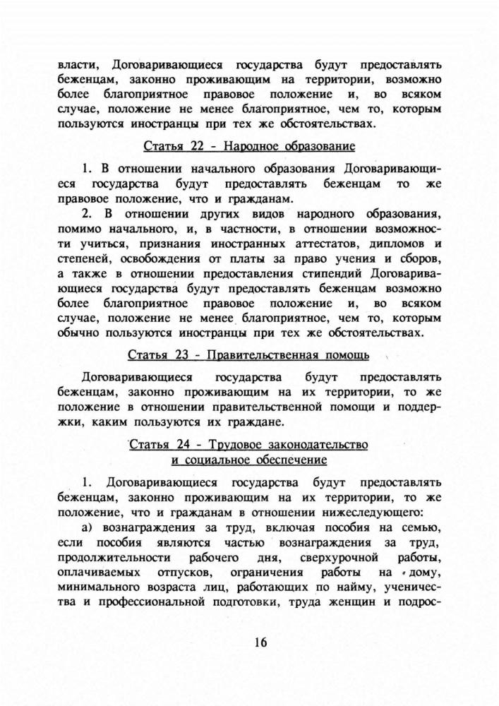 Никитин А. Ф. - Права человека в школе. Дайджест. - 1993_pic15.jpg