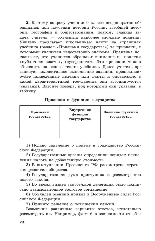 Боголюбов Л. Н. и др. - Обществознание. Поурочные разработки. 9 кл. (Академический школьный учебник). - 2014_pic30.jpg