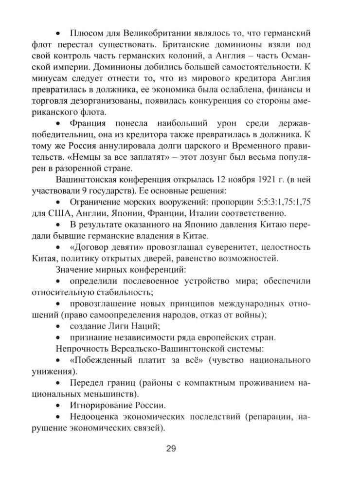 Савинова О. В. - Кейс-технология в преподавании истории (Качество обучения). - 2016_pic30.jpg