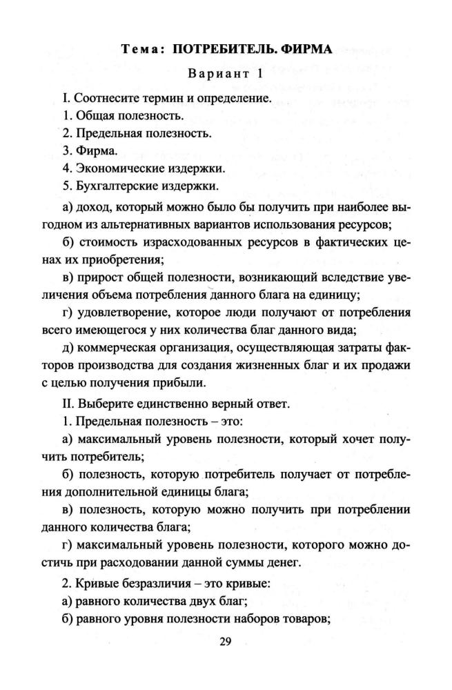 Медведева О. И. - Экономика. Контрольные задания, тесты. 10-11 кл. - 2009_pic30.jpg