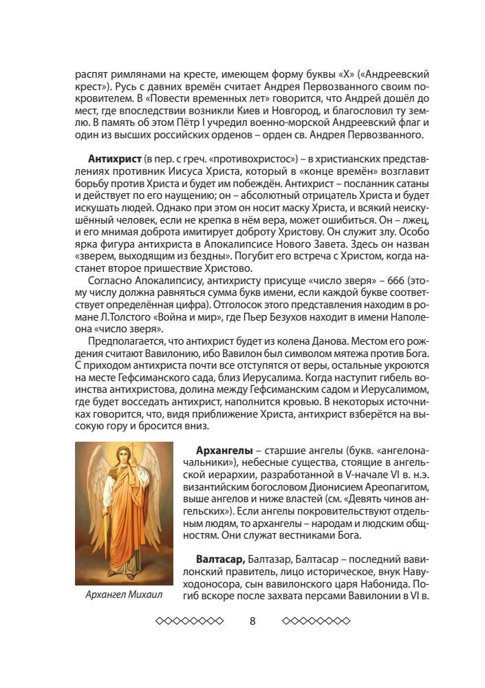 Родом из Библии. Ч.2. Символический язык христианства - 2013_pic10.jpg