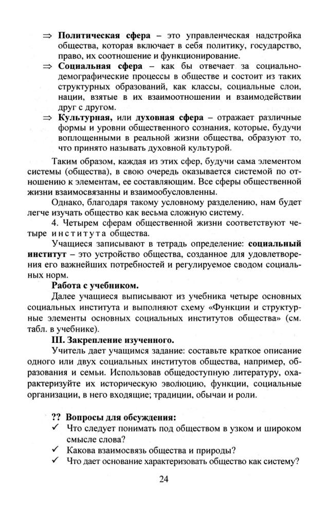 Кочетов Н. С. - Обществознание. Поурочные планы. 10 кл. (Для преподавателей). - 2008_pic25.jpg
