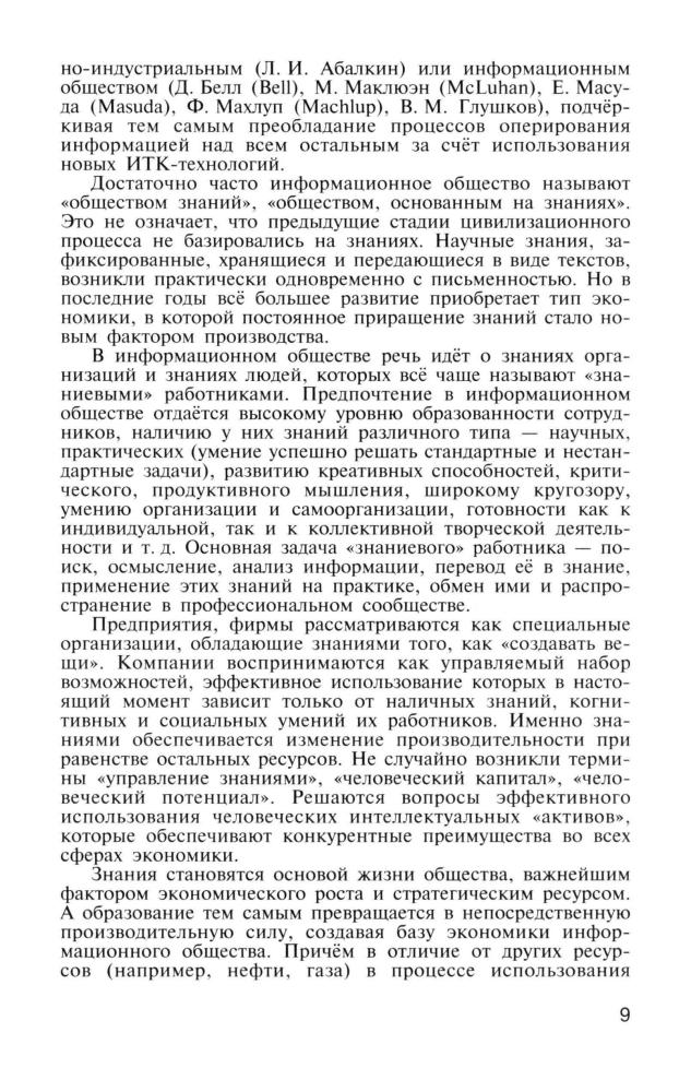 Иванова Е. О., Осмоловская И. М. - Теория обучения в информационном обществе. - 2011_pic10.jpg