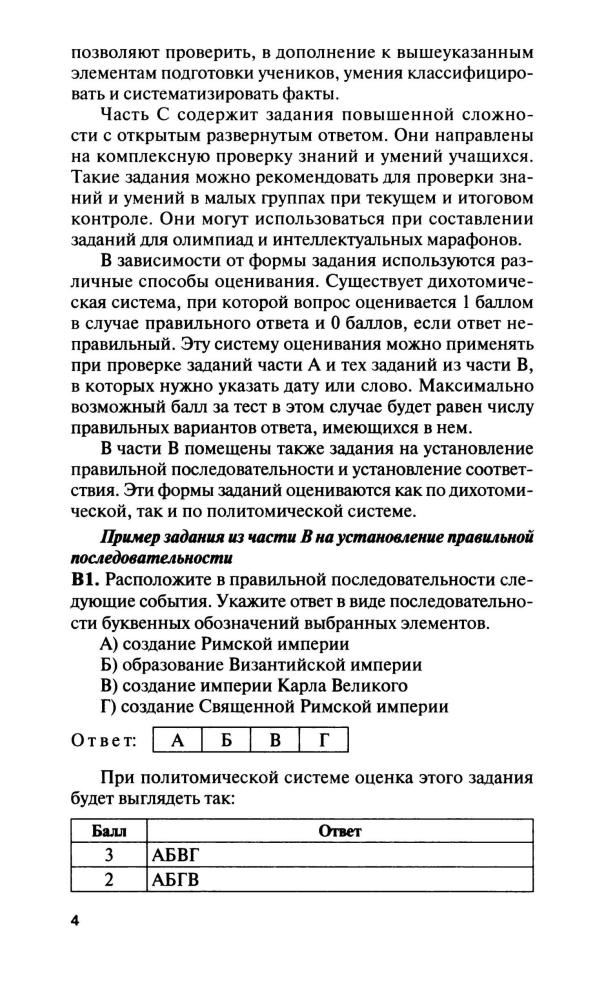 Волкова К. В. - Всеобщая история. История Средних веков. 6 класс (Контрольно-измерительные материалы). - 2016_pic5.jpg