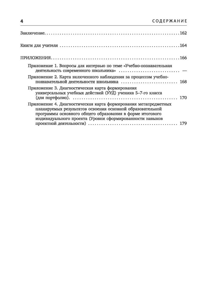 Даутова О. Б. - Проектирование учебно-познавательной деятельности школьника на уроке в условиях ФГОС. - 2016_pic5.jpg