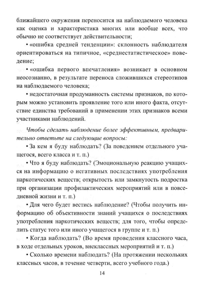 Грибанова О. В. - Информационные технологии профилактики наркомании. Классные часы, занятия, диагностика наркотизации. - 2020_pic15.jpg