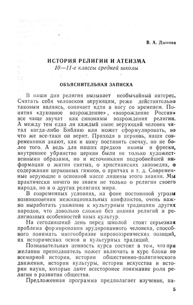 Вяземский Е. Е. и др. - Программы для общеобразовательных учебных заведений. История. 10-11 кл. - 1994_pic5.jpg