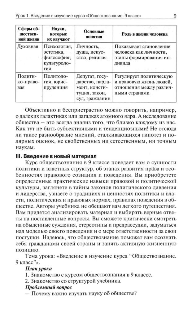 Сорокина Е. Н. - Поурочные разработки по обществознанию. 9 кл. (В помощь школьному учителю). - 2019_pic10.jpg